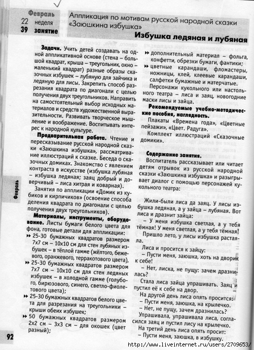 izobrazitelnaya_deyatelnost_v_detskom_sadu_sredny.page092 (507x700, 349Kb)