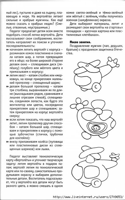 izobrazitelnaya_deyatelnost_v_detskom_sadu_sredny.page097 (437x700, 243Kb)