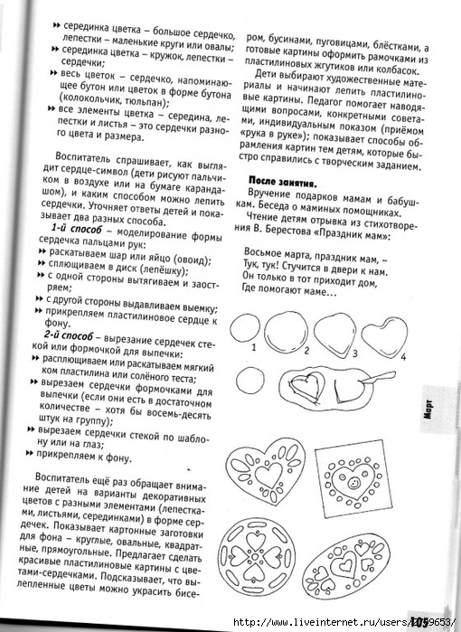 izobrazitelnaya_deyatelnost_v_detskom_sadu_sredny.page105 (510x700, 283Kb)