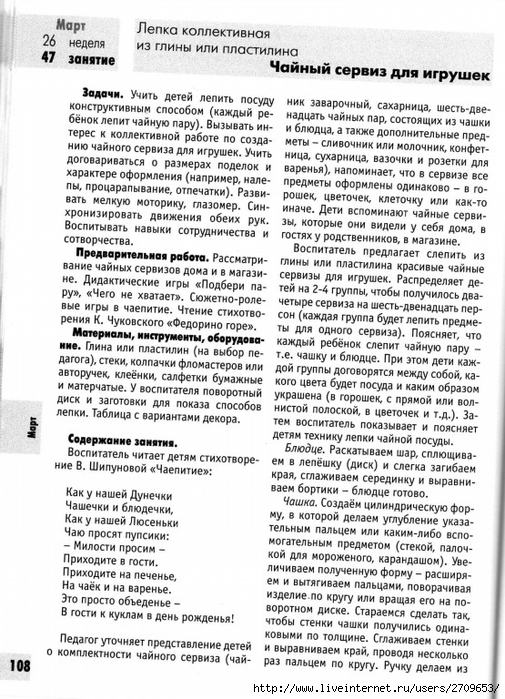 izobrazitelnaya_deyatelnost_v_detskom_sadu_sredny.page108 (505x700, 328Kb)