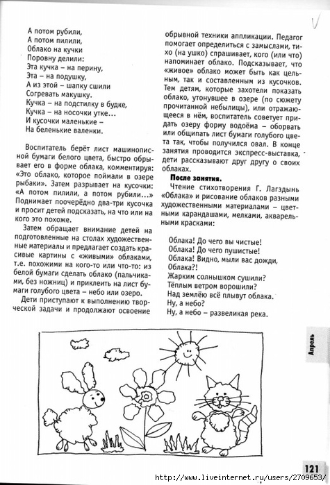 izobrazitelnaya_deyatelnost_v_detskom_sadu_sredny.page121 (475x700, 245Kb)