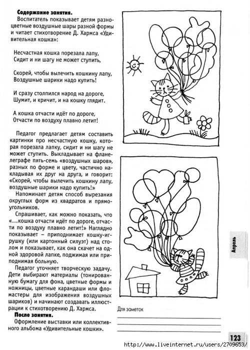 izobrazitelnaya_deyatelnost_v_detskom_sadu_sredny.page123 (500x700, 261Kb)