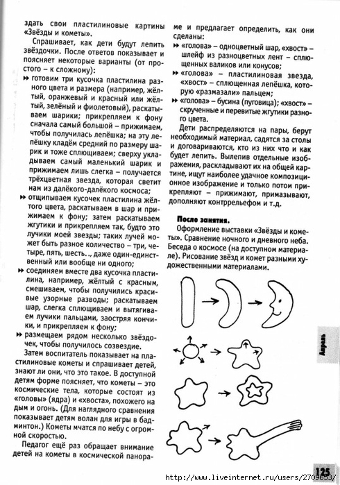 izobrazitelnaya_deyatelnost_v_detskom_sadu_sredny.page125 (490x700, 292Kb)