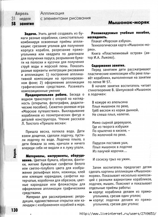 izobrazitelnaya_deyatelnost_v_detskom_sadu_sredny.page130 (507x700, 286Kb)