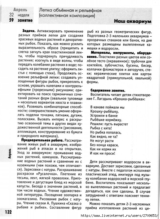 izobrazitelnaya_deyatelnost_v_detskom_sadu_sredny.page132 (509x700, 319Kb)