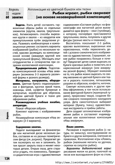 izobrazitelnaya_deyatelnost_v_detskom_sadu_sredny.page134 (486x700, 327Kb)