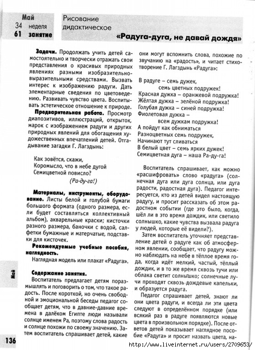 izobrazitelnaya_deyatelnost_v_detskom_sadu_sredny.page136 (509x700, 318Kb)