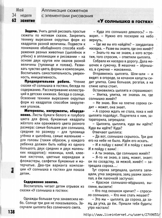 izobrazitelnaya_deyatelnost_v_detskom_sadu_sredny.page138 (520x700, 320Kb)