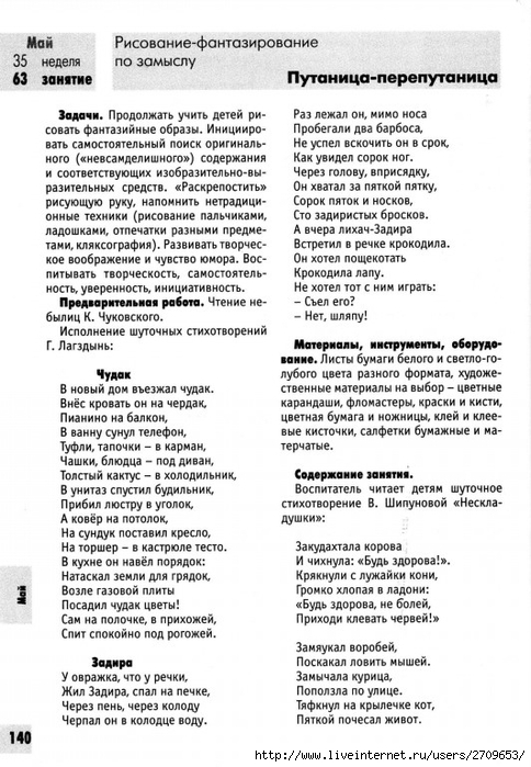 izobrazitelnaya_deyatelnost_v_detskom_sadu_sredny.page140 (484x700, 250Kb)