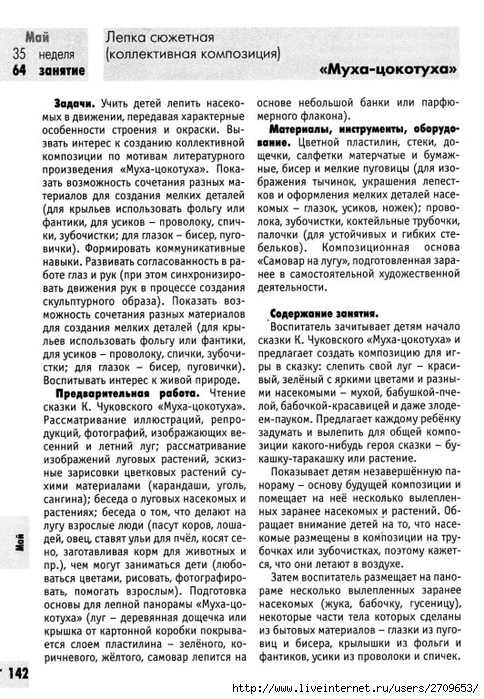 izobrazitelnaya_deyatelnost_v_detskom_sadu_sredny.page142 (484x700, 331Kb)