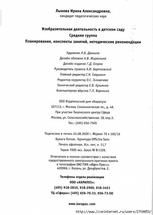 izobrazitelnaya_deyatelnost_v_detskom_sadu_sredny.page144 (499x700, 149Kb)