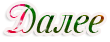 3166706_251202 (103x48, 8Kb)/3166706_34352png (110x42, 6Kb)