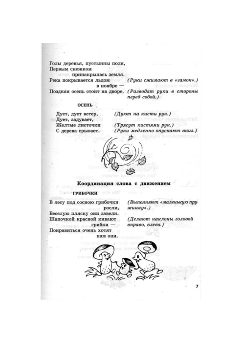 nikitina_a_v_20_leksicheskih_tem_palchikovye_igry_uprazhneni-7 (495x700, 88Kb)