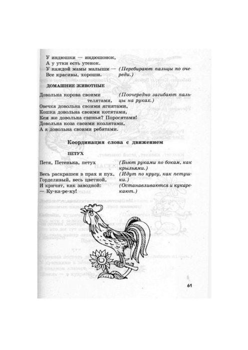 nikitina_a_v_20_leksicheskih_tem_palchikovye_igry_uprazhneni-61 (495x700, 109Kb)