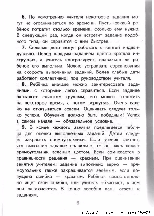 Razviv_zanyatiya_2_klass.page005 (501x700, 269Kb)