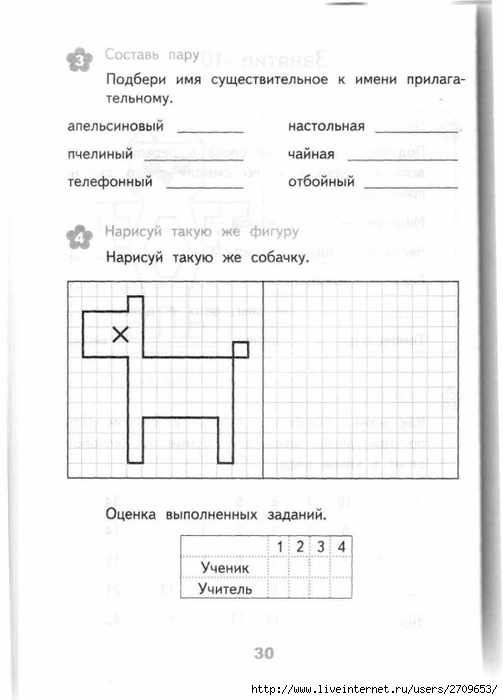 Razviv_zanyatiya_2_klass.page029 (503x700, 146Kb)