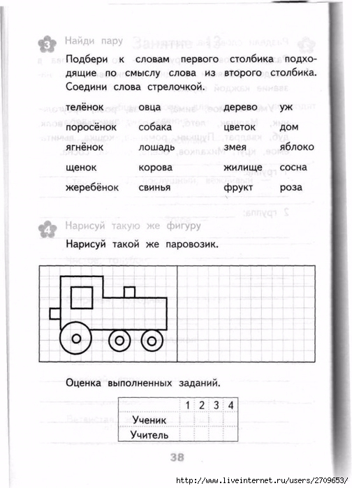 Razviv_zanyatiya_2_klass.page037 (504x700, 180Kb)