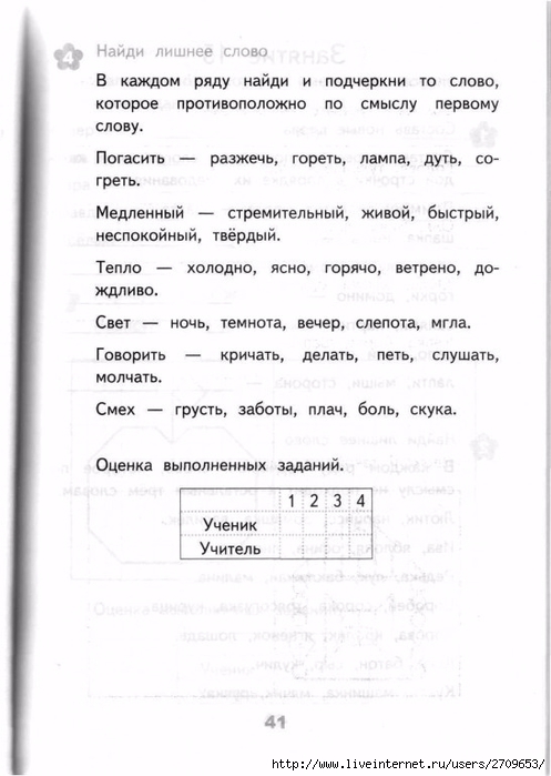 Razviv_zanyatiya_2_klass.page040 (497x700, 164Kb)