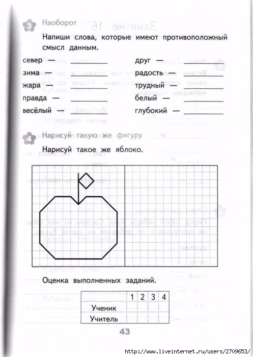 Razviv_zanyatiya_2_klass.page042 (497x700, 168Kb)