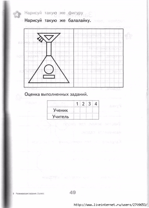 Razviv_zanyatiya_2_klass.page048 (499x700, 127Kb)