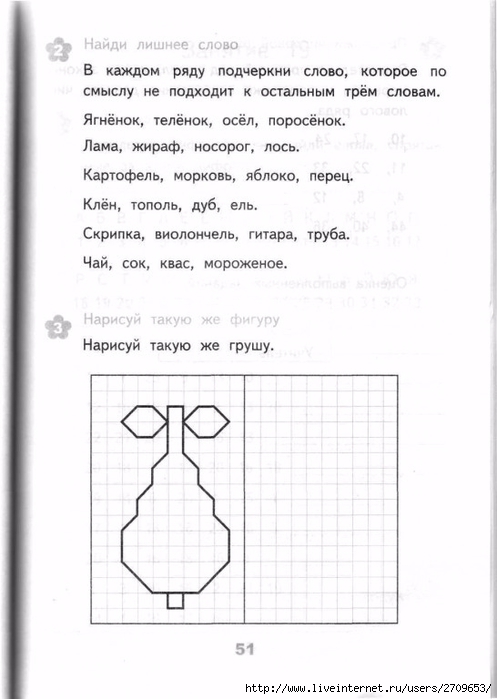 Razviv_zanyatiya_2_klass.page050 (497x700, 152Kb)