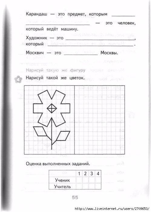 Razviv_zanyatiya_2_klass.page054 (499x700, 156Kb)