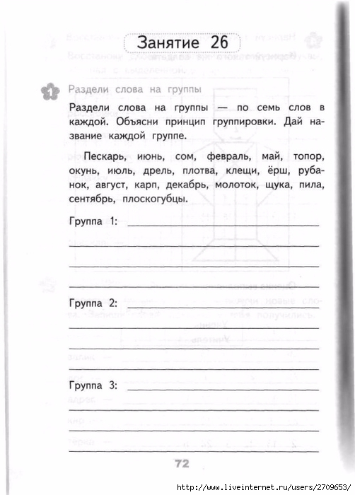 Razviv_zanyatiya_2_klass.page071 (502x700, 157Kb)