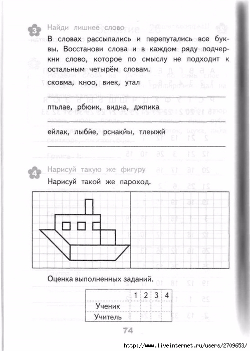 Razviv_zanyatiya_2_klass.page073 (499x700, 175Kb)