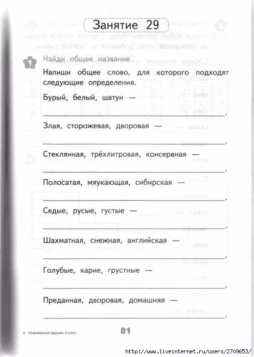 Razviv_zanyatiya_2_klass.page080 (497x700, 153Kb)