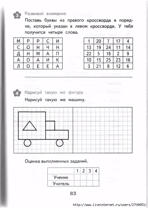 Razviv_zanyatiya_2_klass.page082 (497x700, 176Kb)