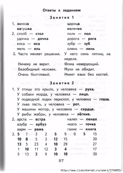 Razviv_zanyatiya_2_klass.page086 (497x700, 191Kb)