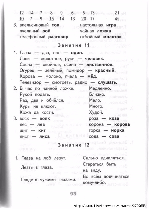 Razviv_zanyatiya_2_klass.page092 (499x700, 188Kb)