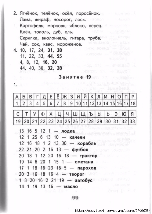Razviv_zanyatiya_2_klass.page098 (498x700, 199Kb)