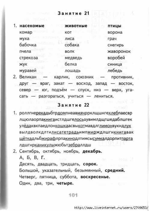 Razviv_zanyatiya_2_klass.page100 (499x700, 198Kb)