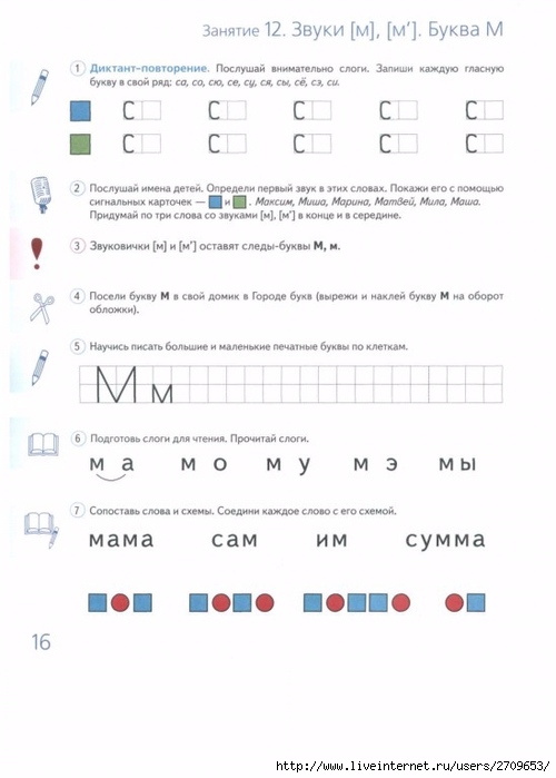 do_shkoly_shest_mesyacev_srochno_uchimsya_chi.page18 (500x700, 133Kb)