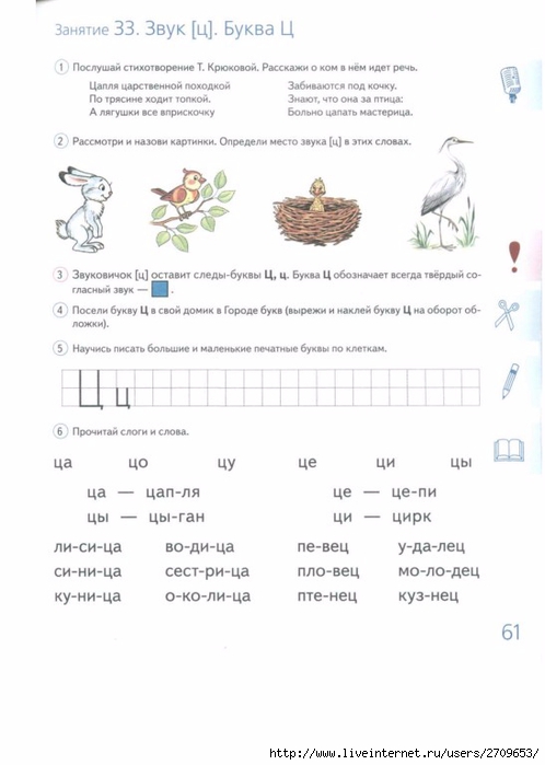 do_shkoly_shest_mesyacev_srochno_uchimsya_chi.page63 (498x700, 130Kb)