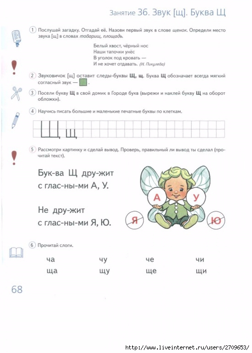 do_shkoly_shest_mesyacev_srochno_uchimsya_chi.page70 (501x700, 135Kb)