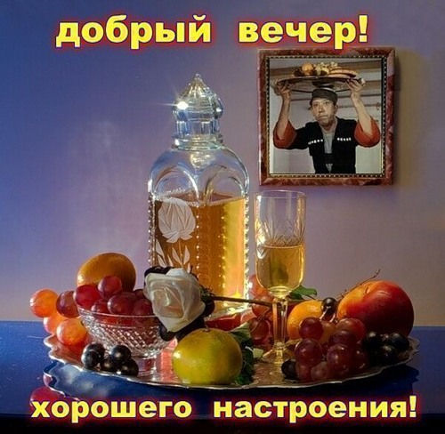 http://img0.liveinternet.ru/images/attach/c/0/120/73/120073142_vecher_dobruyy.jpg