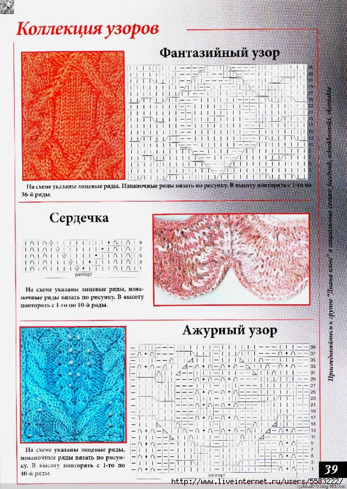 Аверчева ру узоры спицами схемы и описание сайт