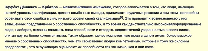 Эффект даннинга крюгера. Синдром Даннинга Крюгера. Синдром Даннинга Крюгера простыми словами. Эффект Даннинга Крюгера простыми словами. Когнитивные искажения эффект Даннинга-Крюгера.