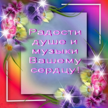Спасибо за тепло твоей души картинки анимация