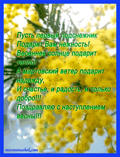 5745884_1_den_vesni (400x525, 151Kb)