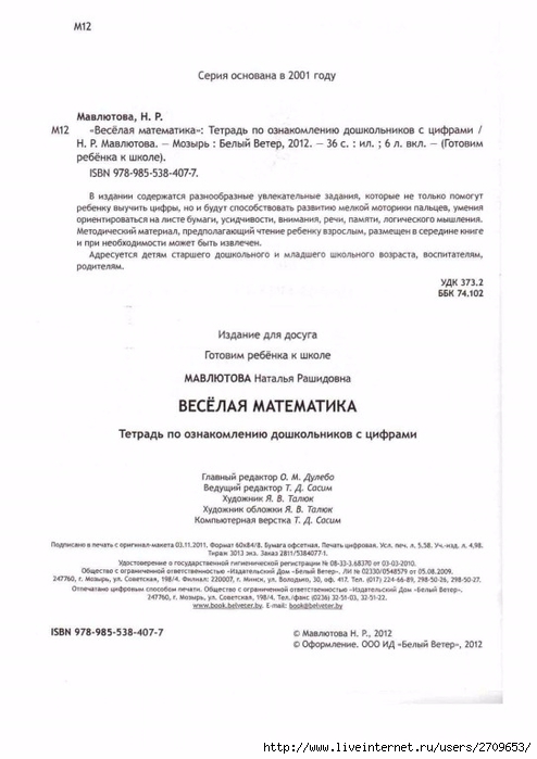 Veselaya_matematika_tetrad_po_oznakomleniyu.page03 (494x700, 144Kb)
