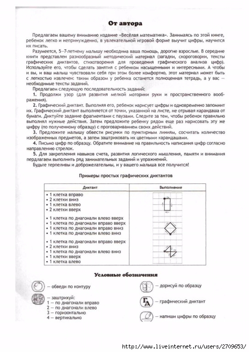 Veselaya_matematika_tetrad_po_oznakomleniyu.page04 (494x700, 213Kb)