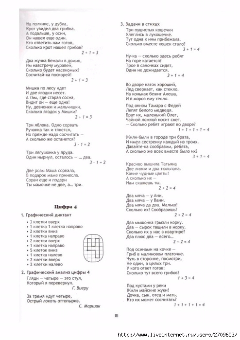 Veselaya_matematika_tetrad_po_oznakomleniyu.page22 (494x700, 171Kb)