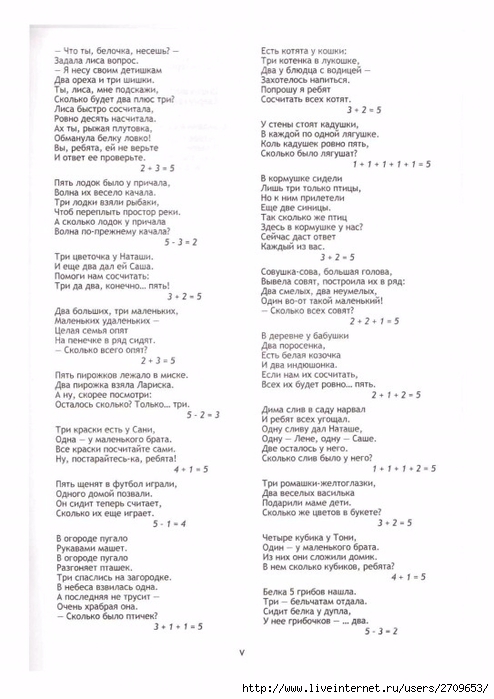 Veselaya_matematika_tetrad_po_oznakomleniyu.page24 (494x700, 179Kb)