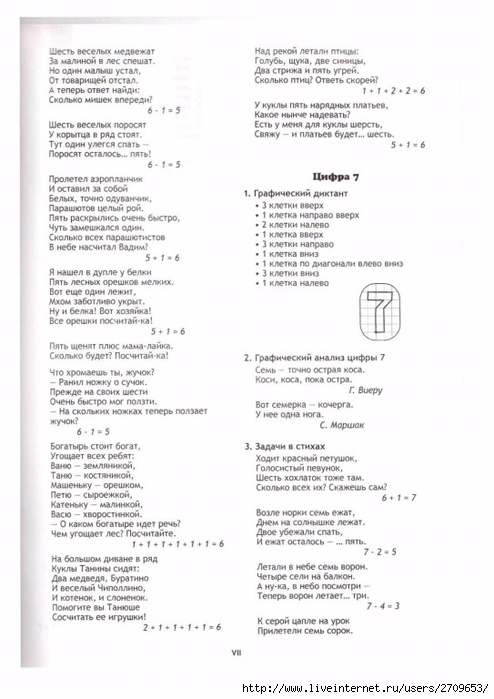 Veselaya_matematika_tetrad_po_oznakomleniyu.page26 (494x700, 173Kb)
