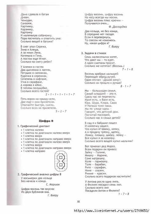 Veselaya_matematika_tetrad_po_oznakomleniyu.page28 (494x700, 180Kb)