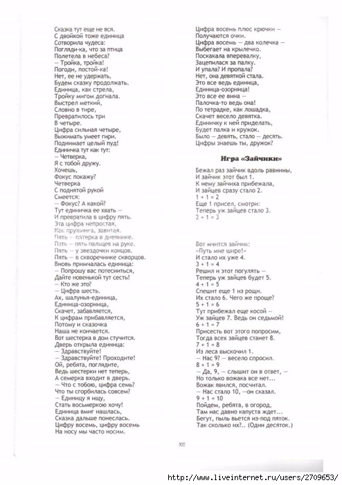 Veselaya_matematika_tetrad_po_oznakomleniyu.page31 (494x700, 171Kb)