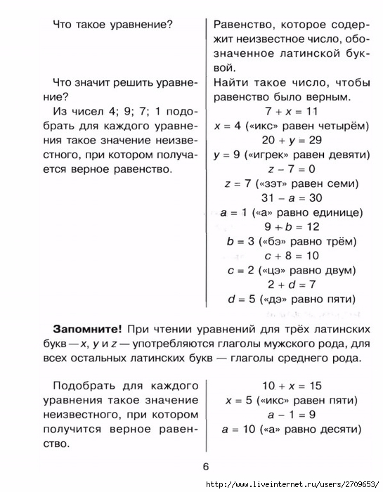 yravneniya.page05 (545x700, 203Kb)